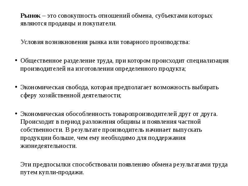 Субъекты обмена. Совокупность отношений товарного обмена. Обмен это рыночные отношения. Понятие рынка как совокупность отношений. Обменные отношения это.