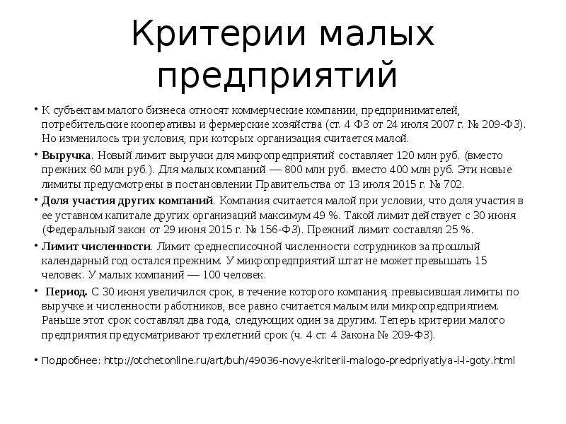 Критерии малого бизнеса. Критерии малого предприятия. Малые предприятия критерии. Критерии малой организации.