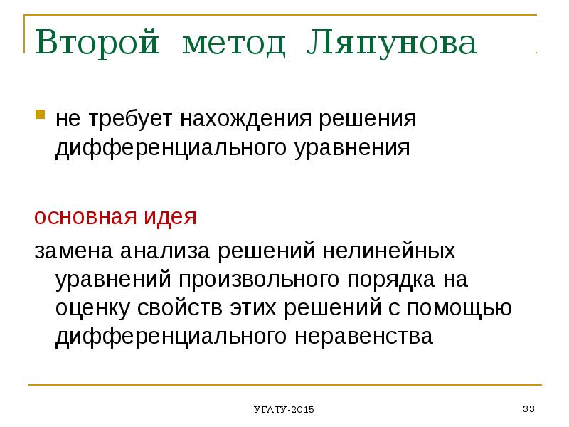 Функция ляпунова. Метод Ляпунова. Второй метод Ляпунова. Второй метод Ляпунова теорема об устойчивости. Первый и второй методы Ляпунова.