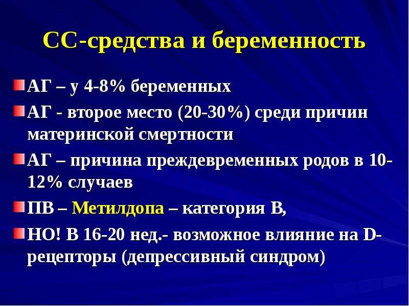 Двенадцать родов. Спазмолитики для беременных. Материнская смертность при преждевременных родах. Гемостатики при беременности. Кардиотоники для беременных.