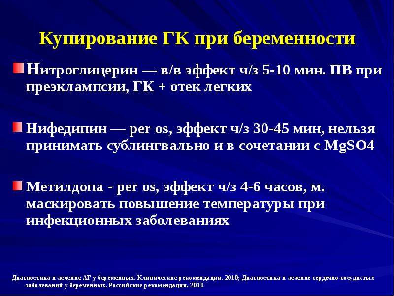 Лекарства и беременность презентация