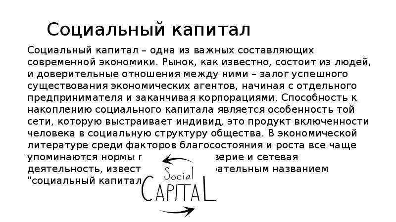 Характеристика капитала