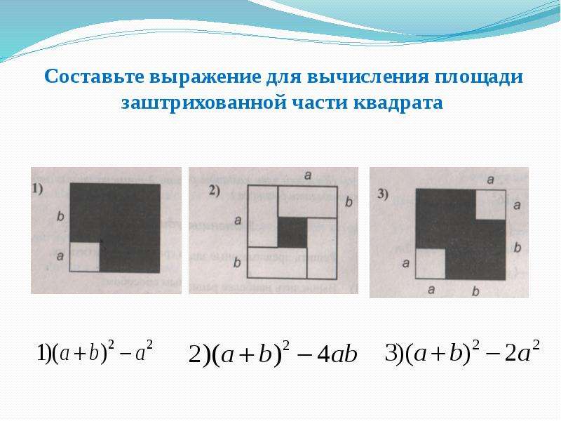 Какое из выражений не может быть составлено для вычисления площади фигуры изображенной на рисунке