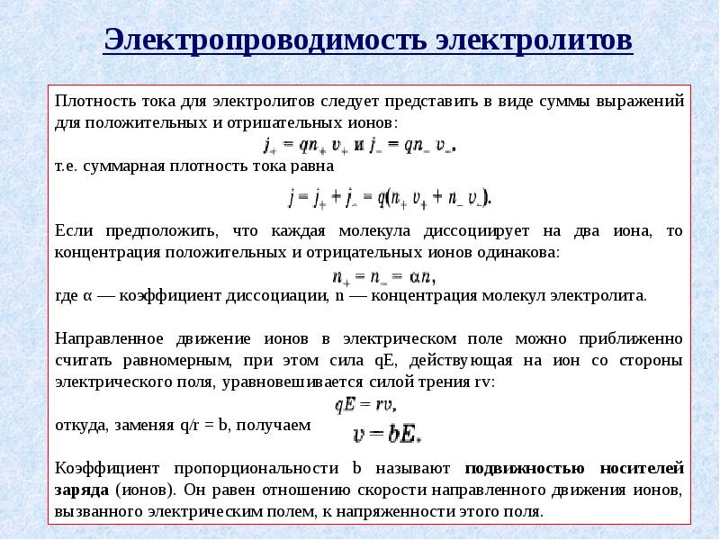 Что называется плотностью тока