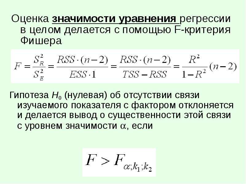 Критерий оценки значимости коэффициентов регрессии