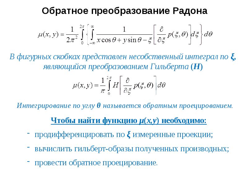 Найти обратное преобразование