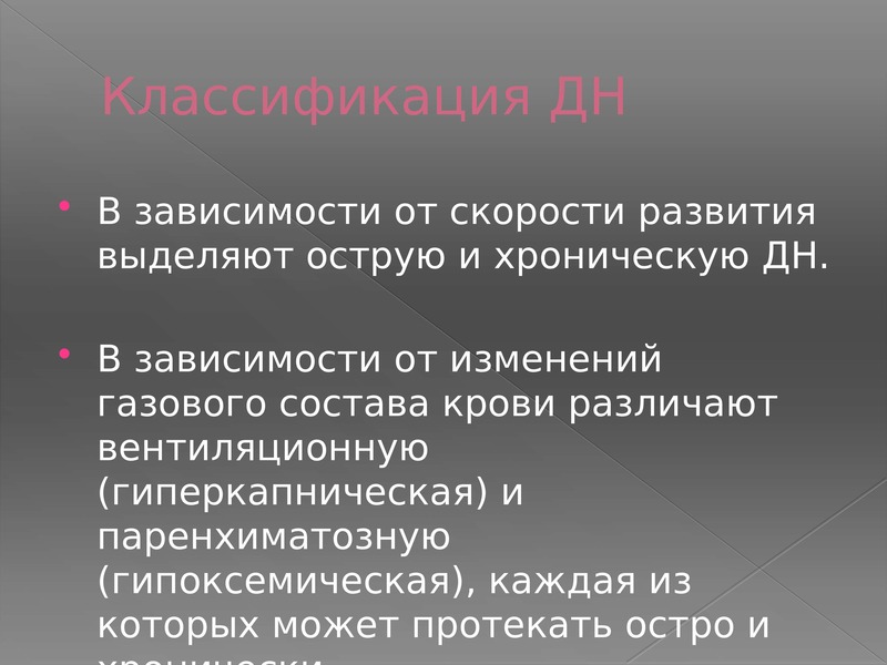 Хроническая дыхательная недостаточность презентация