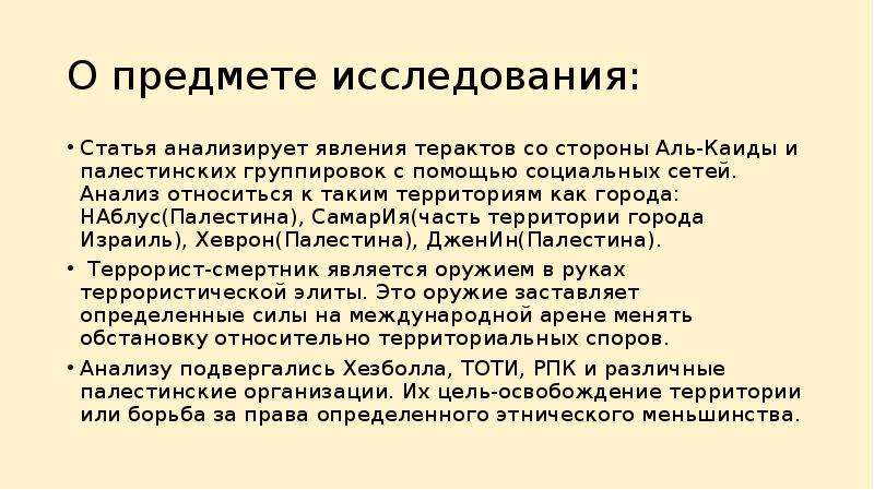 Анализ статьи