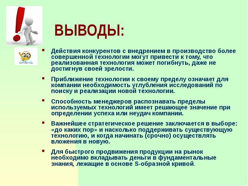 Вывод действовать. Выводы и действия. Действия конкурентов. Выводы из действий. Вывод о годности партии деталей..