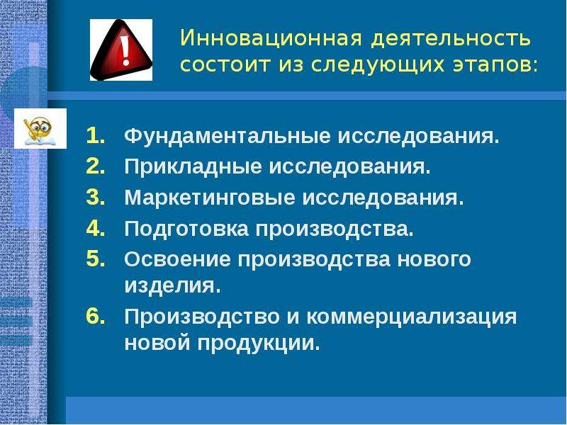 Положение инновационная деятельность. Освоение производства нового изделия. Слайды по инновационному оборудованию.