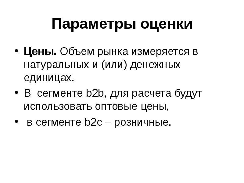 В чем измеряется емкость рынка. Классификация цен. Объем рынка в чем измеряется. Стоимость для презентации.