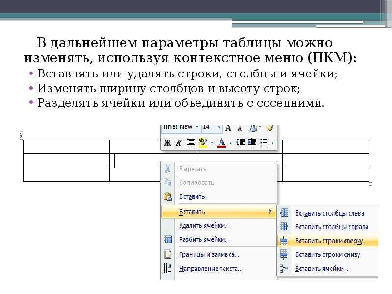 Включение таблиц в презентацию