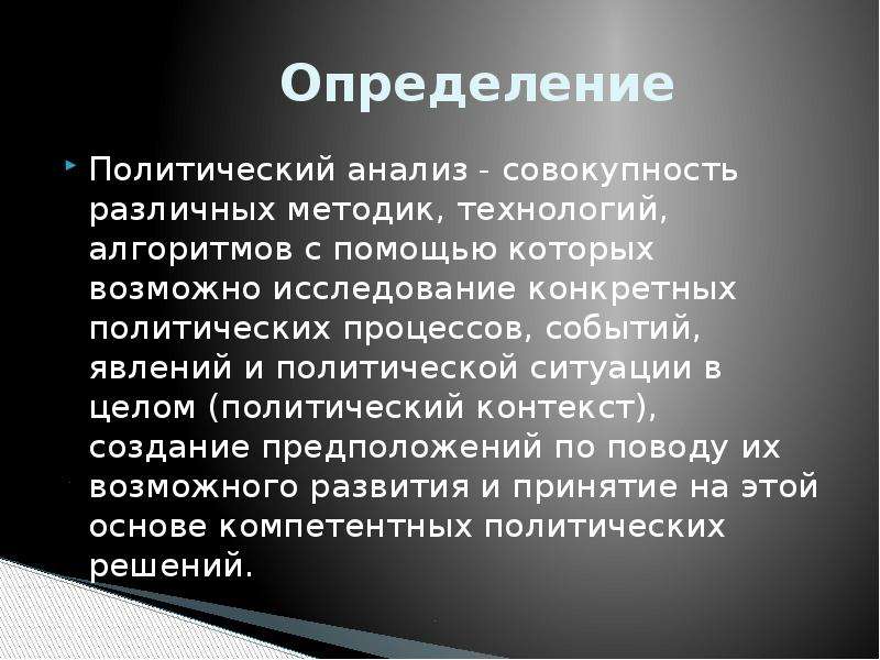 Определение политический. Политология определение. Политический контекст это. Определение политическая наука разными авторами.