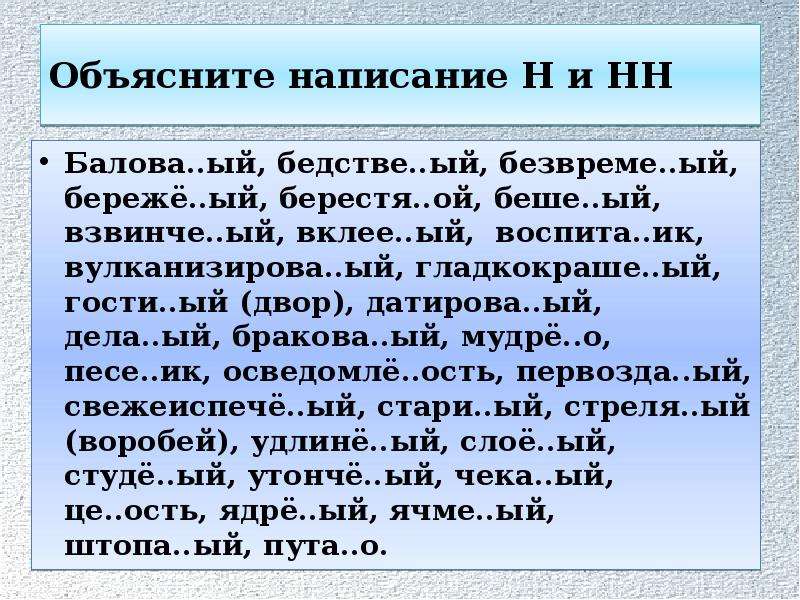 Нн в частях речи упражнения