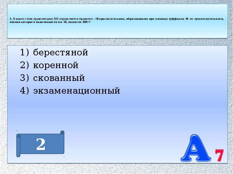 Н и нн в разных частях речи презентация 11 класс егэ