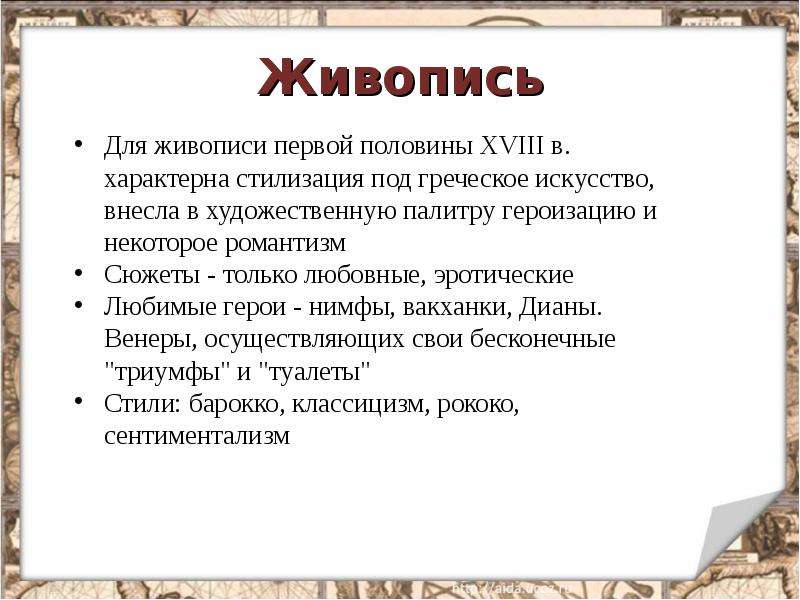 Мир художественной культуры просвещения 8 класс презентация фгос