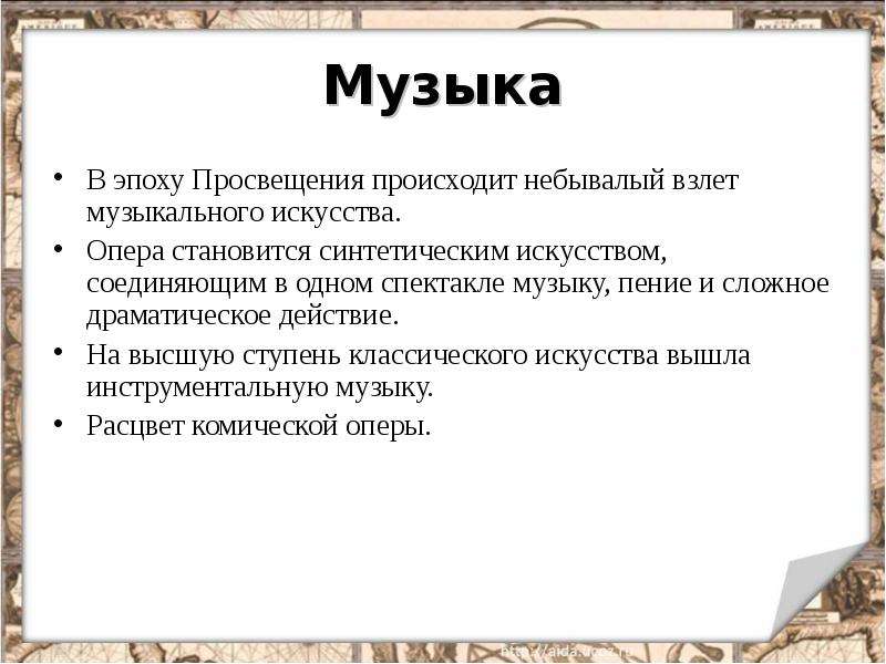 Презентация культура в эпоху просвещения презентация