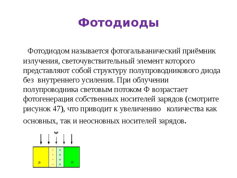 Электронно дырочный переход диода