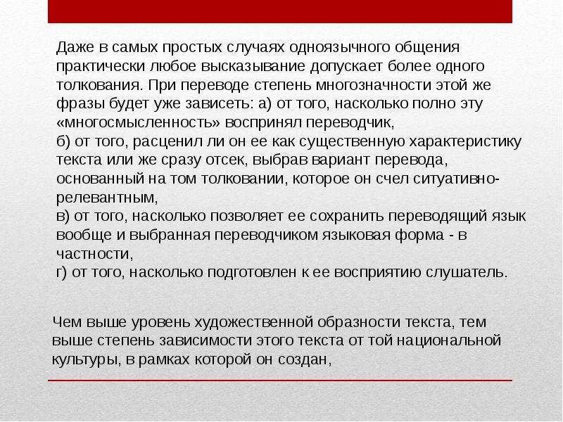 Простой случай. Одноязычная коммуникация. Язык и культура МКК. Отличие коммуникации с переводом от одноязычной коммуникации. Межкультурный аспект перевода.