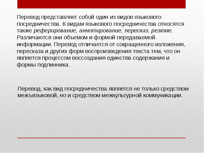 Представляет перевод. Виды языкового посредничества. Виды межъязыкового посредничества. Реферирование представляет собой. Переводческая компетенция.