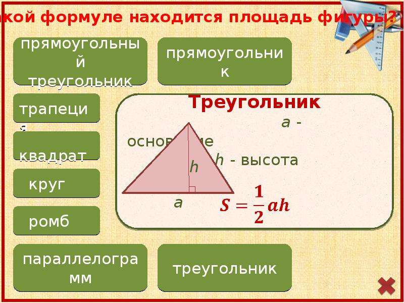 Площади фигур геометрия 8 класс. Как найти высоту в прямоугольном треугольнике. Формула неравностороннего прямоугольни. (51. Сравни площади прямоугольни. Свойства площади фигуры 5 класс.