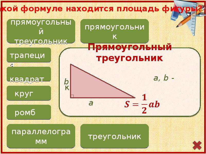 Площадь прямоугольной фигуры