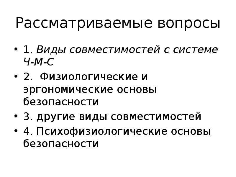 Психологические основы безопасности труда презентация