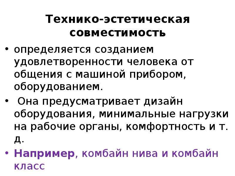 Технико эстетическое