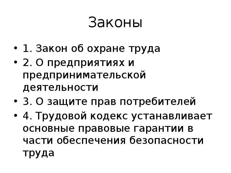 Психологические основы безопасности труда презентация