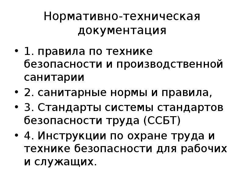 Психологические основы безопасности труда презентация