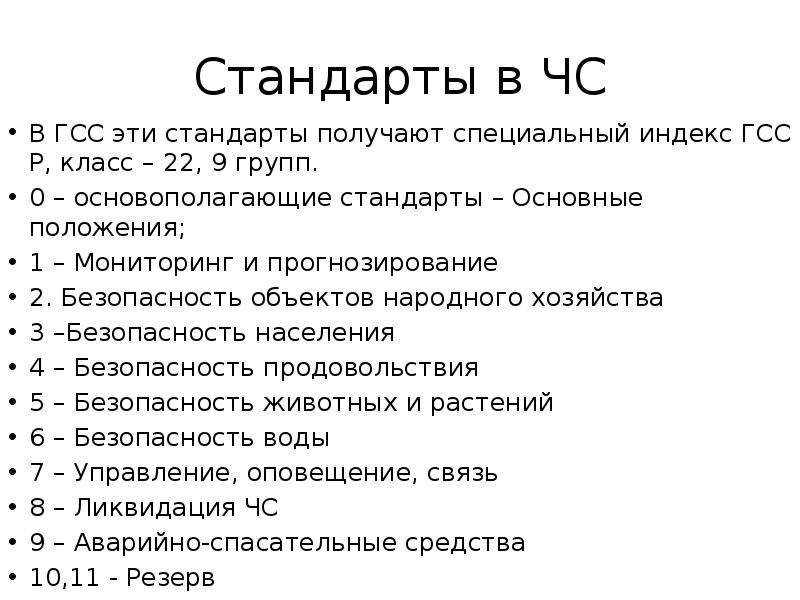 Стандарт получаю