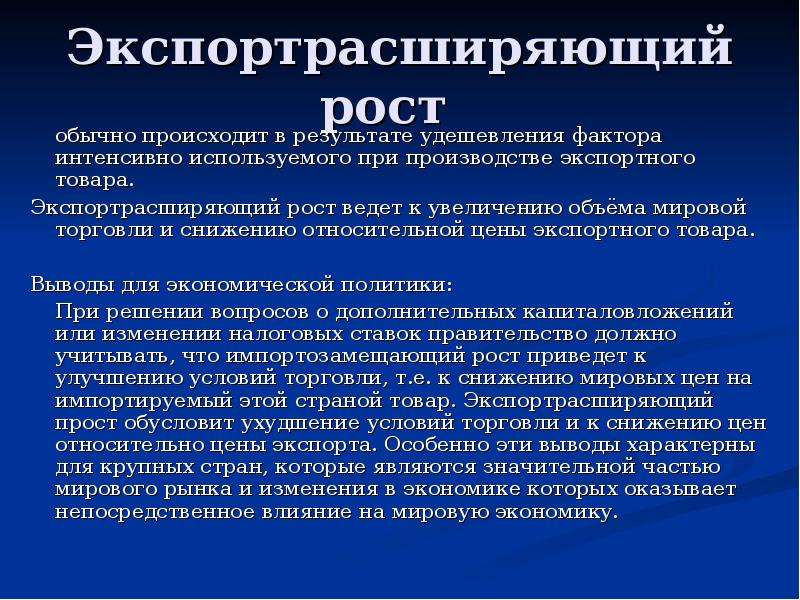 Происходит обычно. Факторы снижения мировой торговли. Удешевление производства. Импортозамещающий рост предложения факторов.