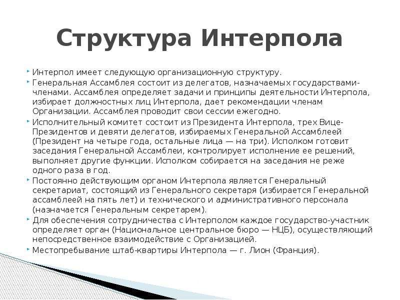 Структура интерпола схема