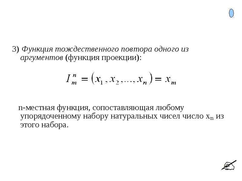 Проекция функции