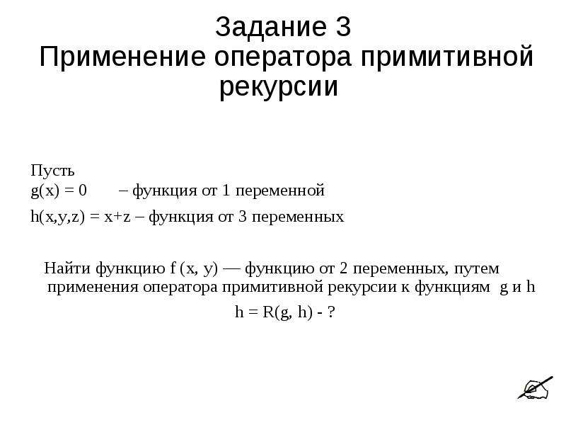 Рекурсивные функции презентация