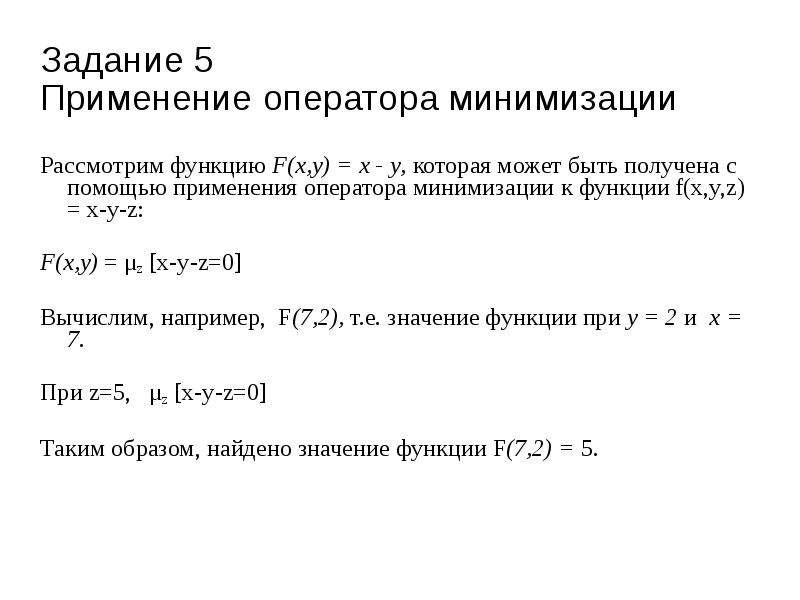 Рекурсивные функции презентация