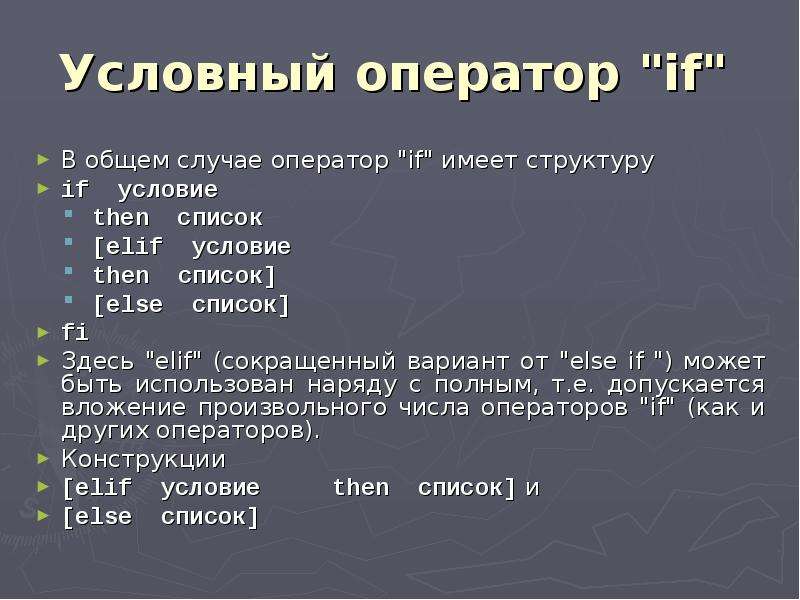 Сокращенный вариант. Условный оператор if, if-Elif-else. Оператор условие Elif. Вложенный оператор if Elif. Кратко тема условные операторы if else Elif.