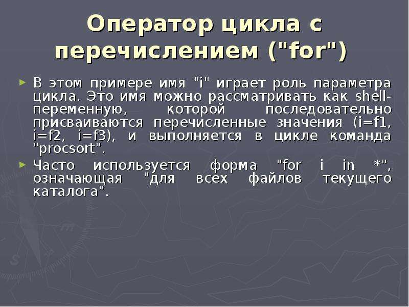 Значение перечислен. Имя параметра цикла. Цикл перечисления переменной. Таблица доменных имен. Имя переменной которая выполняет роль параметра в циклах.