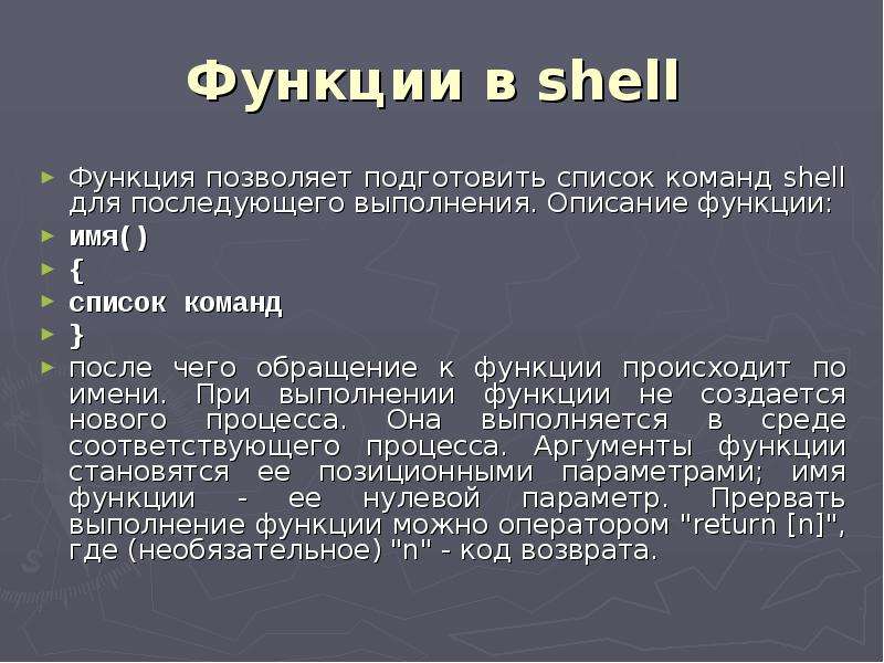 Shell команда для выполнения. Метод сценариев Shell. Написания сценариев Shell.