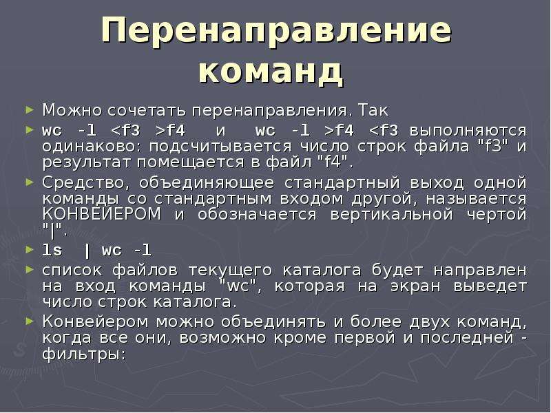 Число строк в файле. Перенаправление хода.