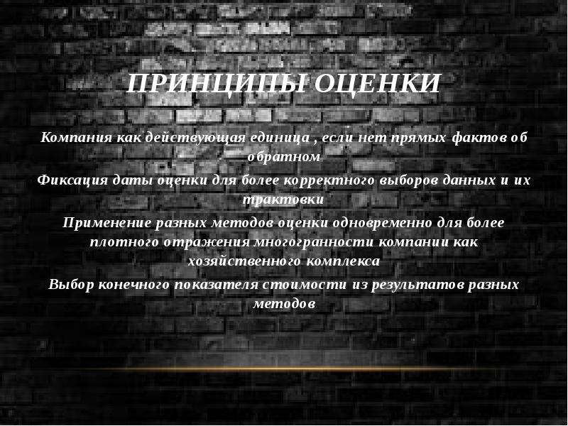 Презентация оценочной компании