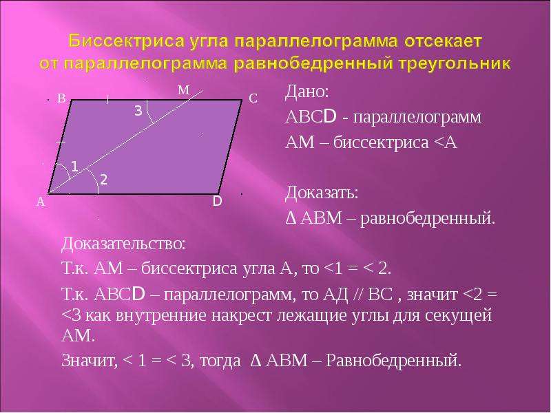 Презентация про параллелограмм