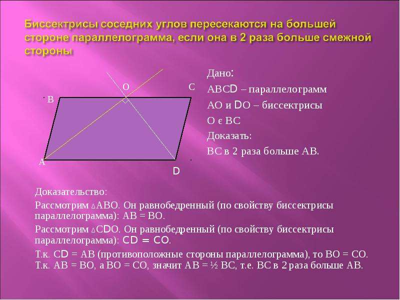 Презентация про параллелограмм