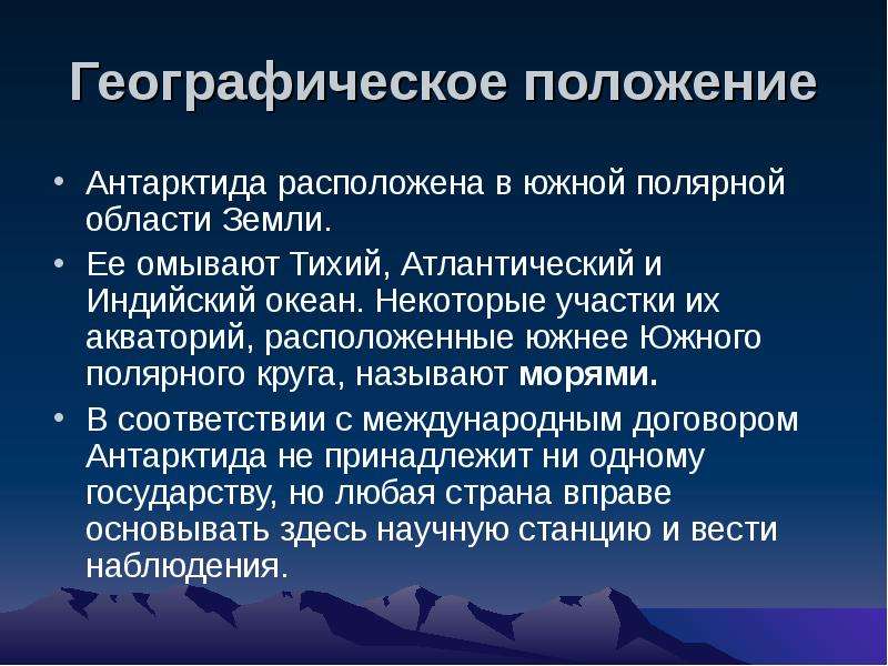 План описания географического положения антарктида