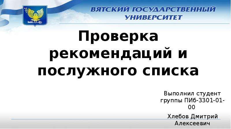 Проверка рекомендаций. Проверка послужного списка. Вопросы для проверки рекомендаций. Проверка рекомендаций цитаты.