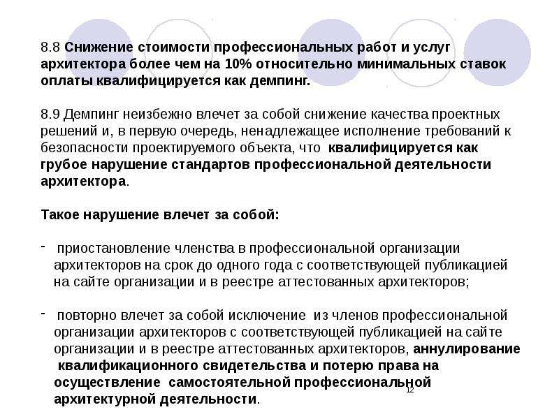 Профстандарт главный архитектор проекта