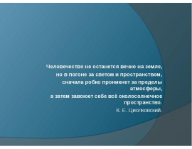 Созвездия Зодиака в координатах