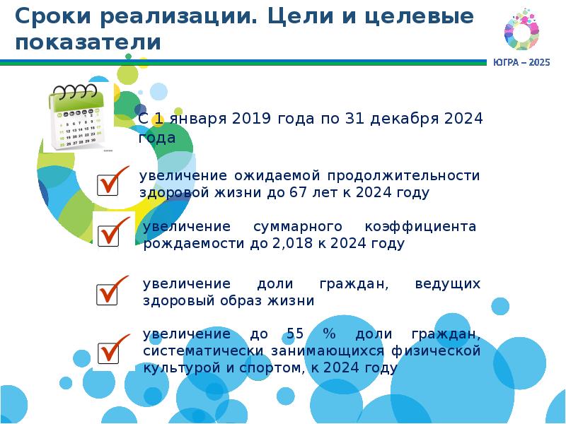 Реализация национального проекта «Демография» в Ханты-Мансийском автономном округе – Югре, слайд №2