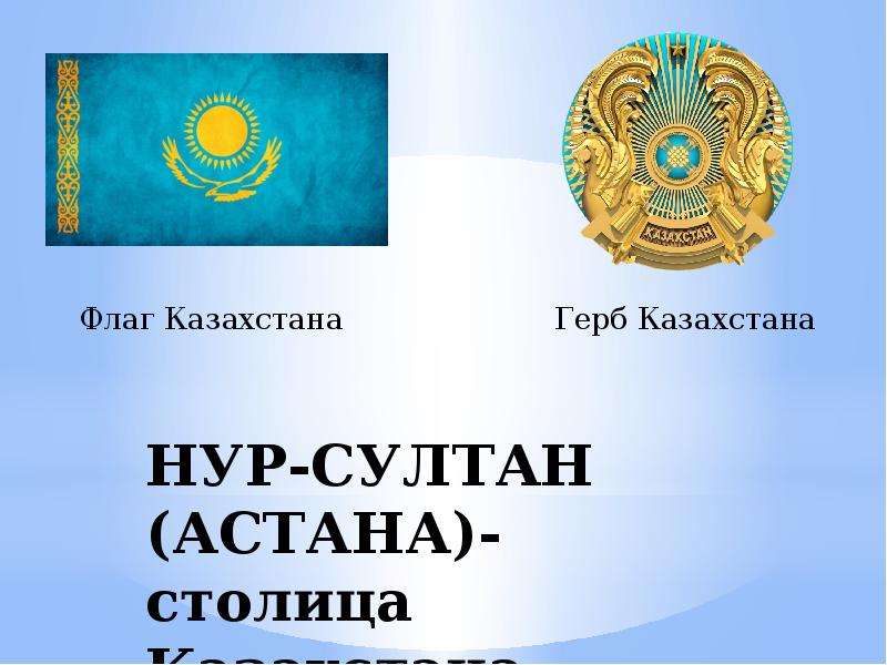 Проект страны мира казахстан