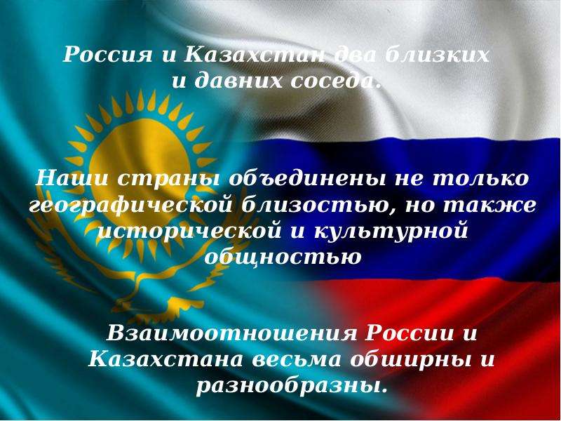 Проект по окружающему миру 3 класс наши ближайшие соседи казахстан